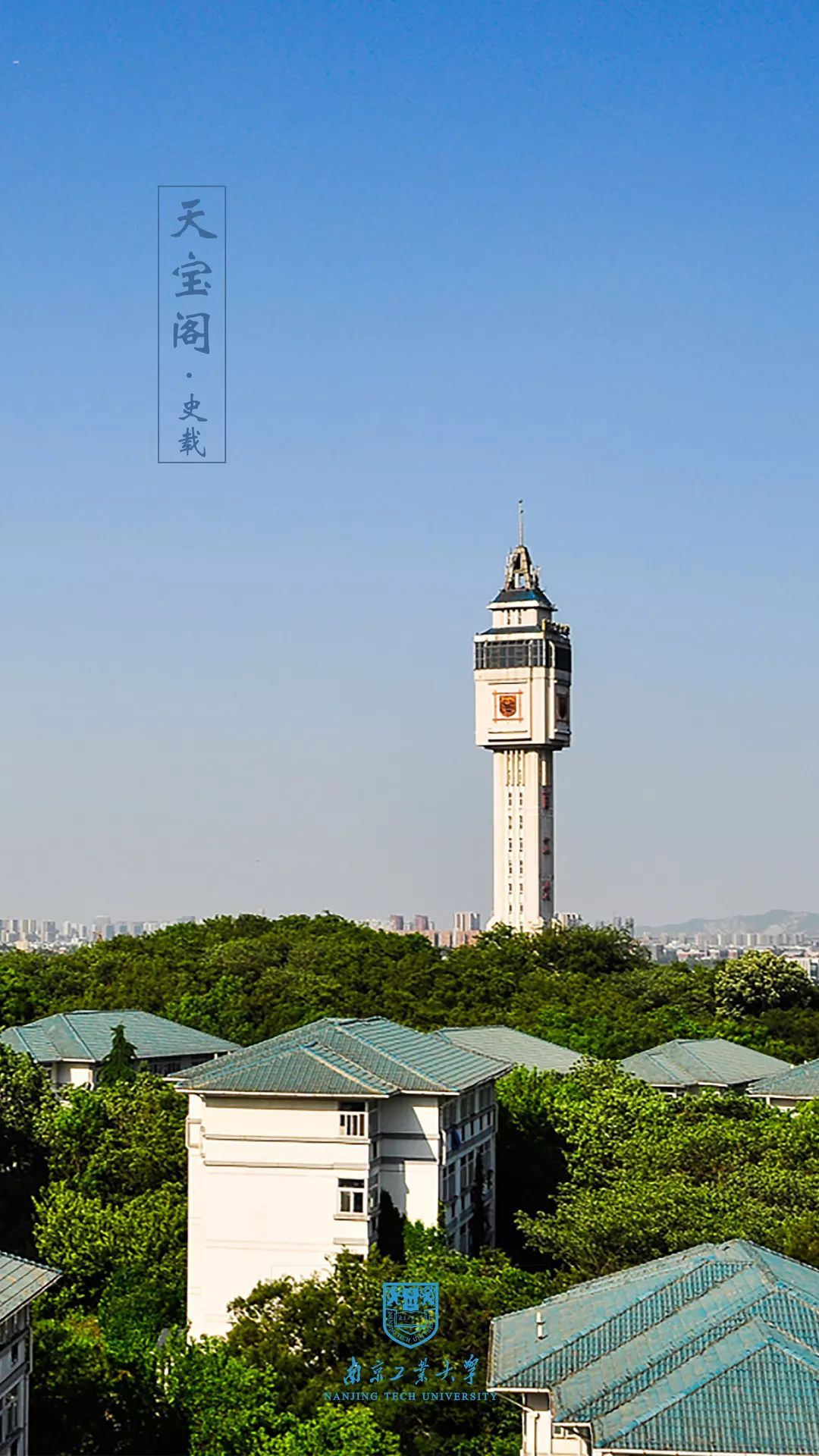 解锁你与南京工业大学的专属记忆!