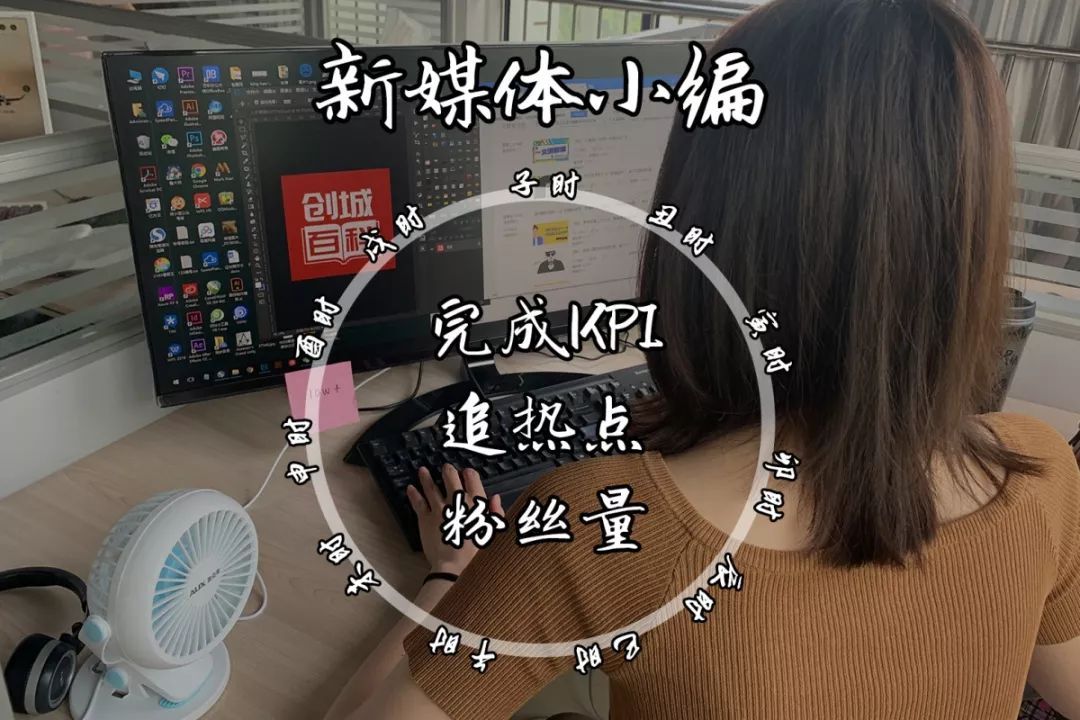 新媒体小编十二时辰