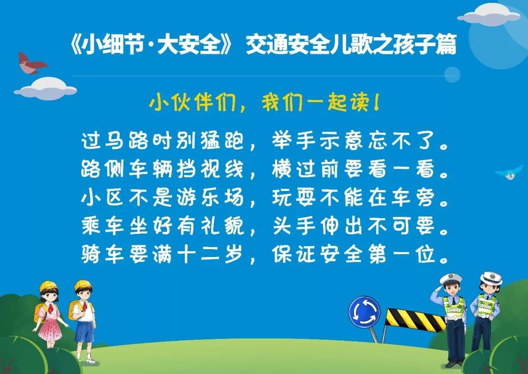 原创制作了两首朗朗上口且方便记忆的 儿童交通安全口诀视频,欢迎各位