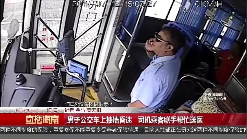 男子公交车上抽搐昏迷,司机乘客联手帮忙送医