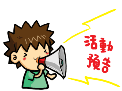 那就赶快报名,预约参加吧!
