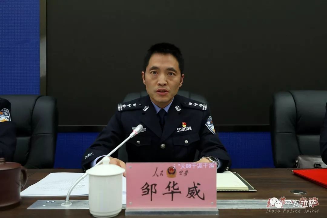 拉萨市公安机关召开迎接新中国成立70周年大庆"苦干实干80天"安保维稳