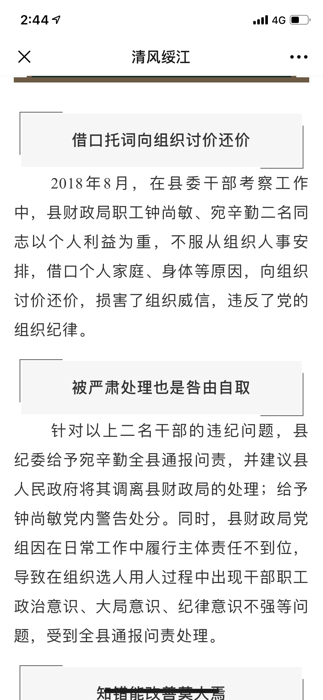 云南绥江两女干部因拒绝提拔被处理其中一人刚休完产假