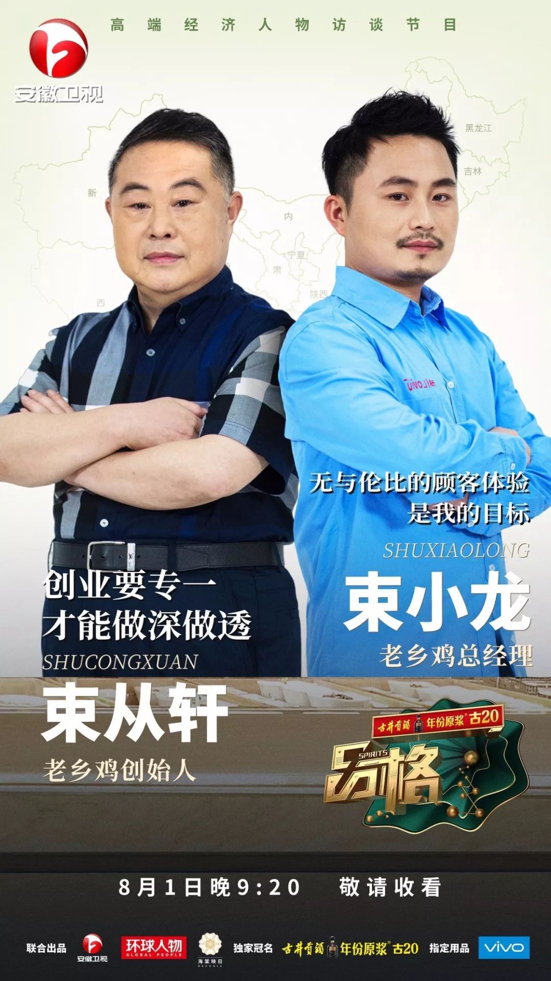 老乡鸡创始人,董事长束从轩做客《品格》,讲述餐饮传奇背后的故事