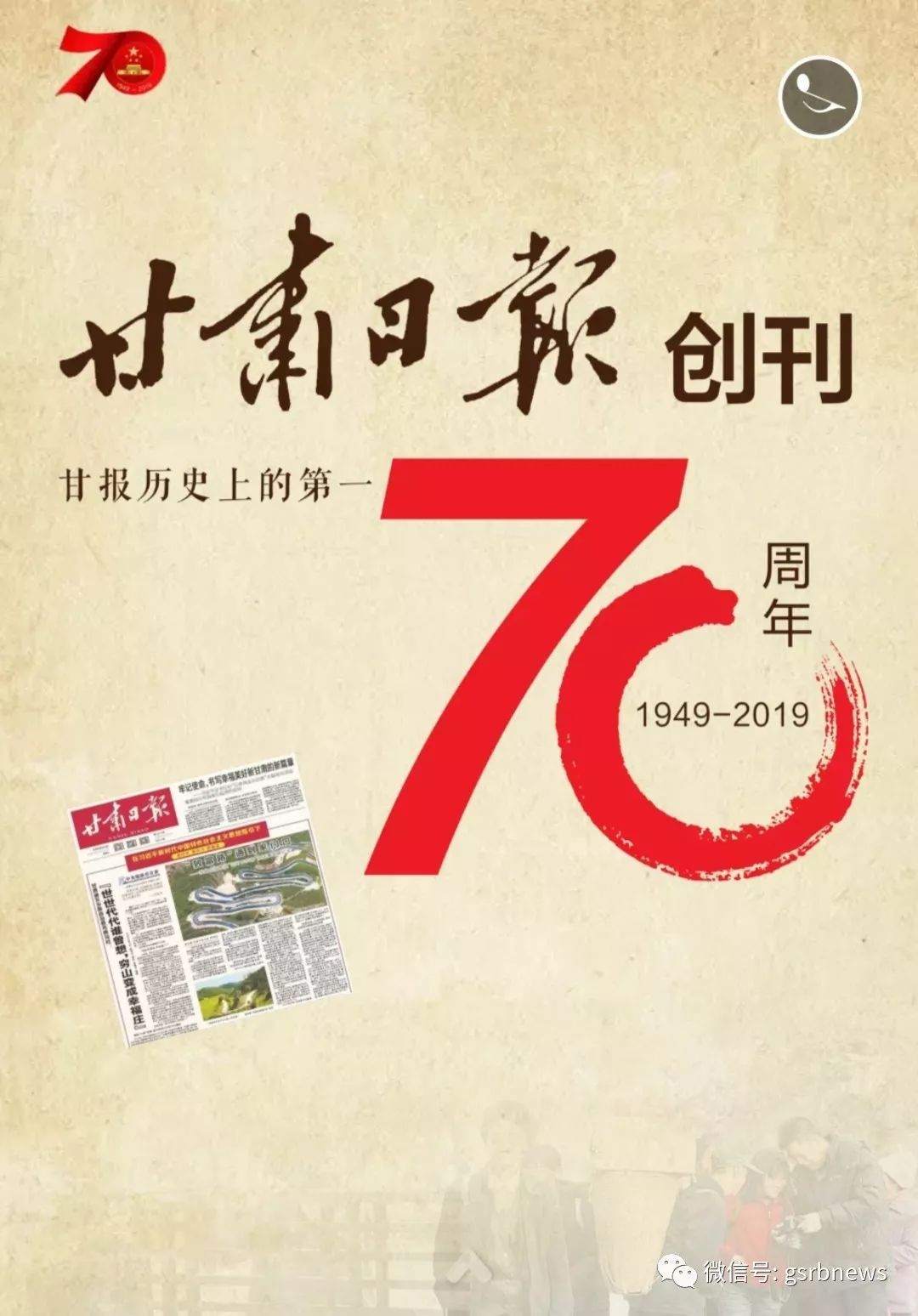 视频| 甘肃日报创刊70周年 林铎发来贺信祝贺