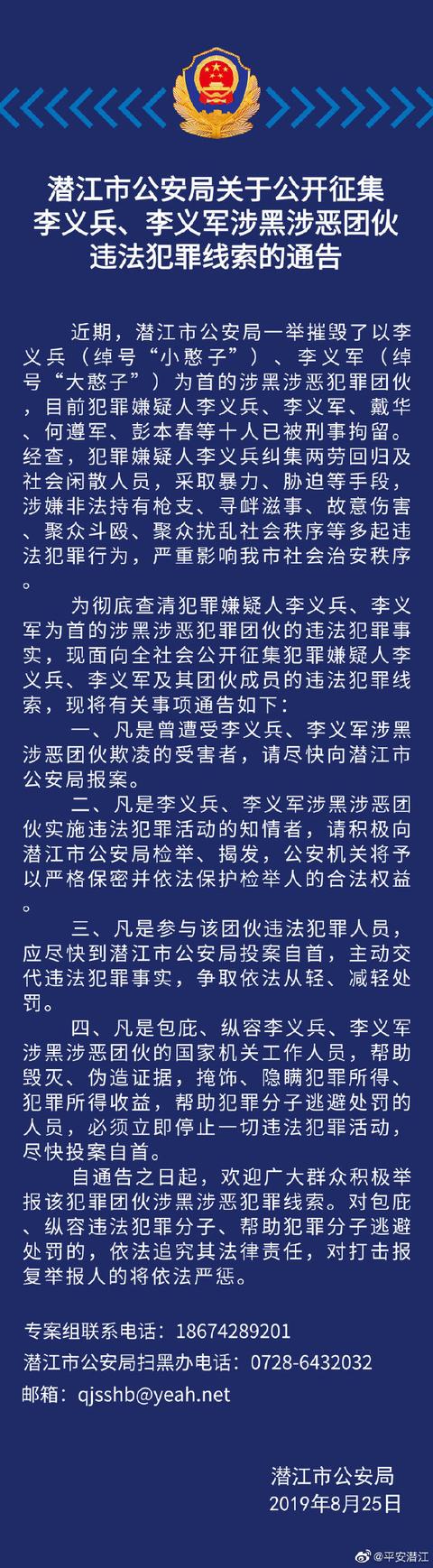 湖北潜江警方公开征集李义兵,李义军涉黑涉恶团伙违法