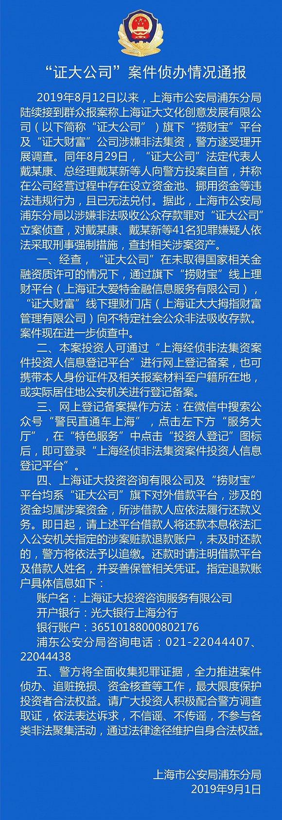 证大董事长戴志康被采取强制措施一周前还称不甩锅