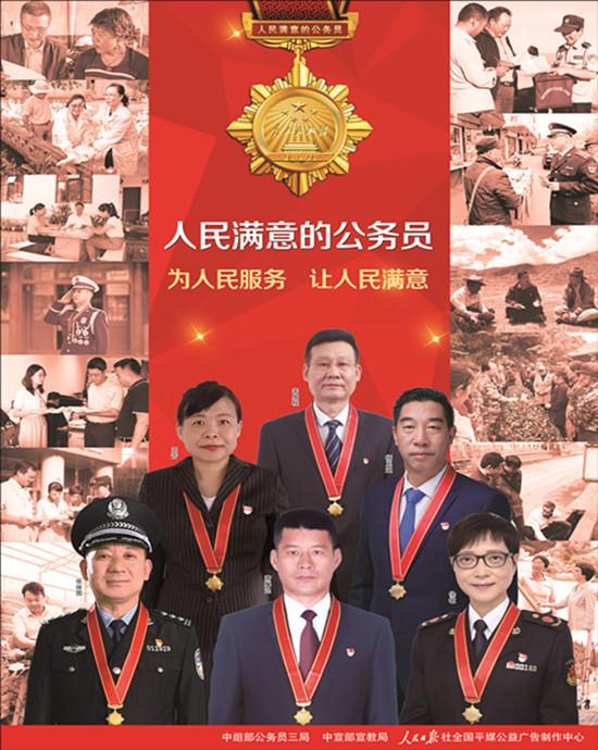 人民满意的公务员:为人民服务 让人民满意