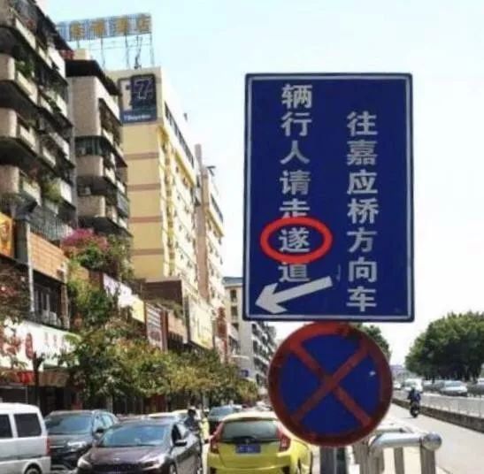 街边错字不断的各式招牌, 影视剧中惹人发笑的错别字, 甚至连一些