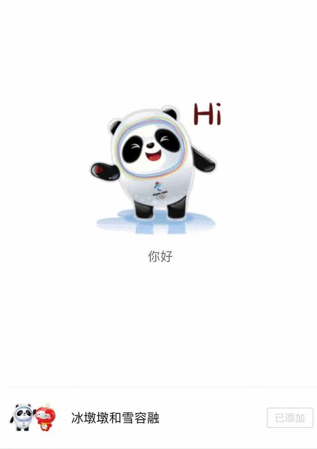 你下载了没?广美团队设计的"冰墩墩"成为北京冬奥会吉祥物