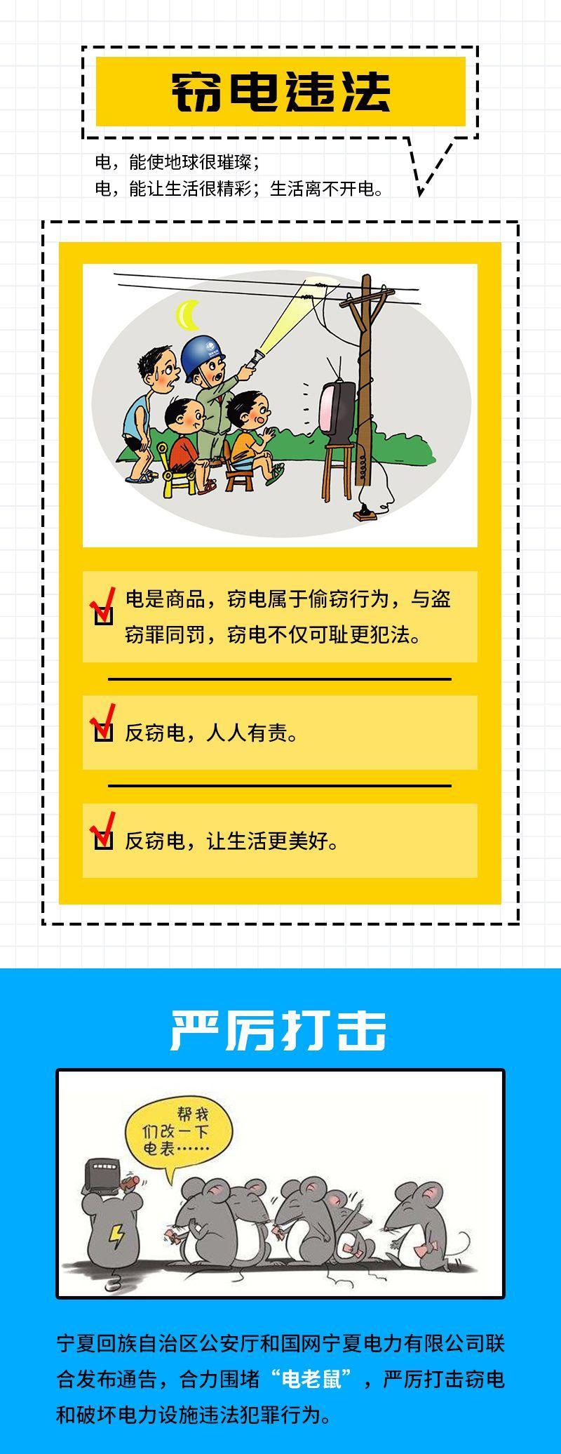 银川供电公司警企联动共同开展反窃电宣传活动