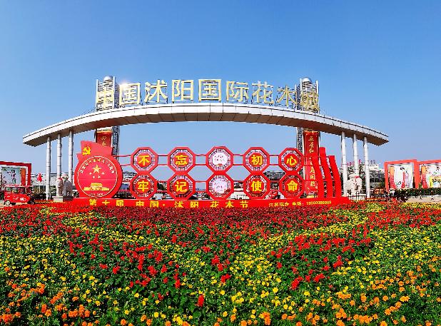 第七届中国沭阳花木节开幕