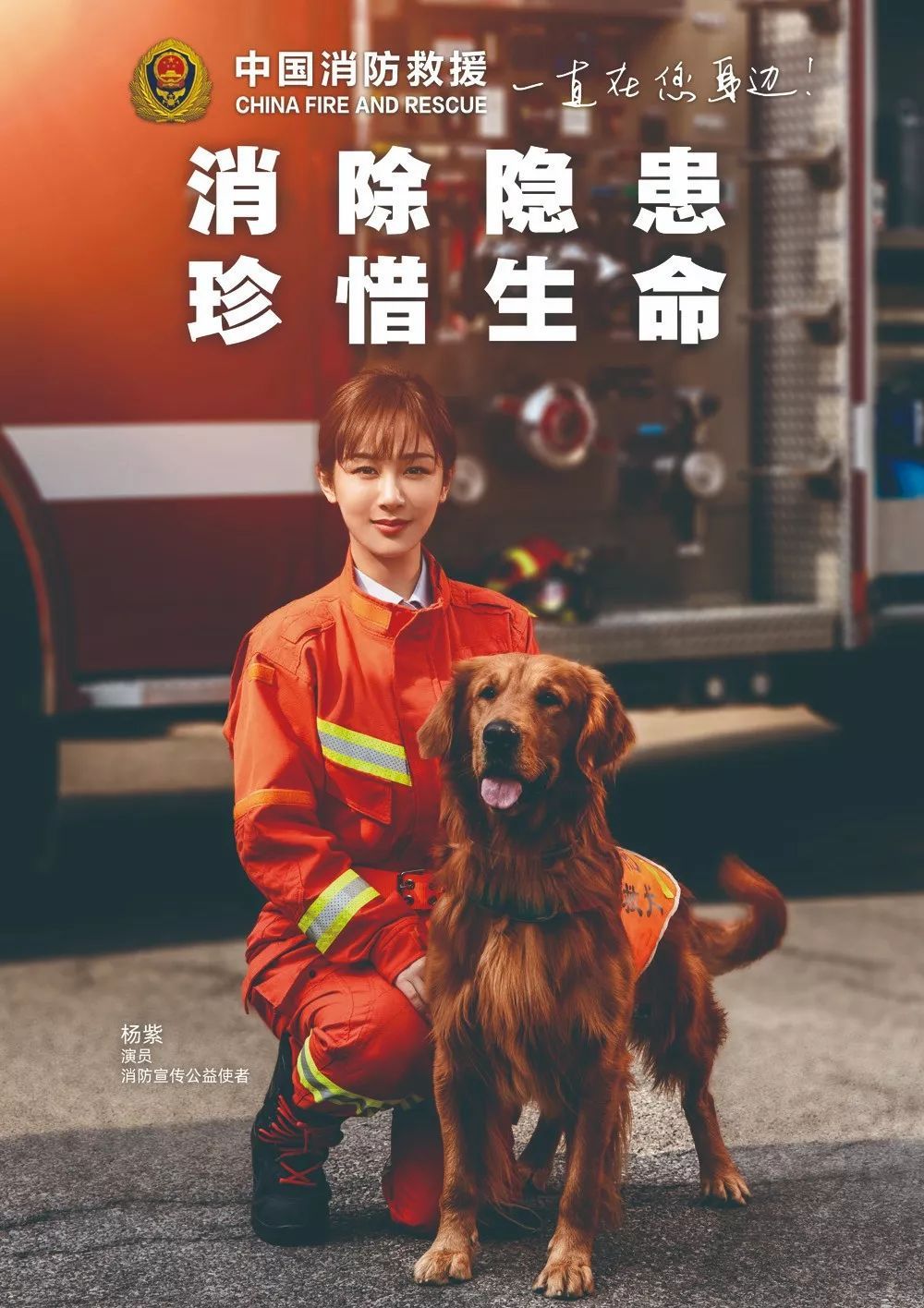 杨紫:爸爸,今天我也是消防员!