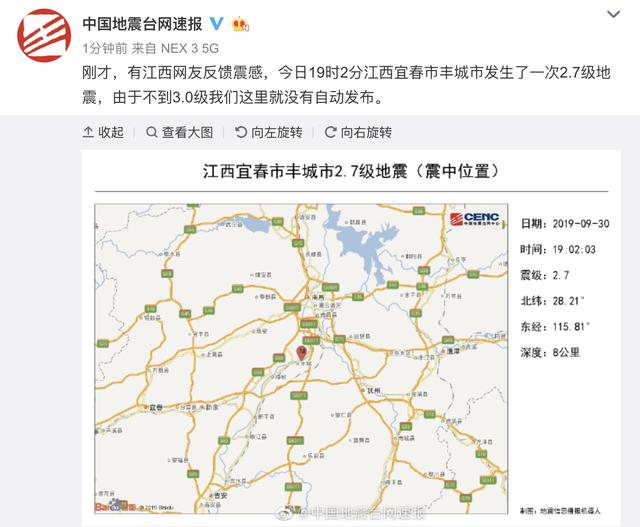 江西宜春市丰城市发生27级地震