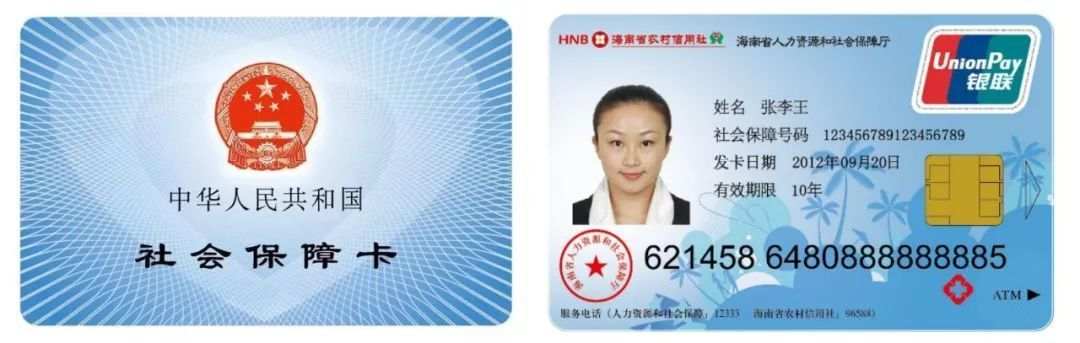 海南省第三代社会保障卡正式发行(试运行)!这些变化你