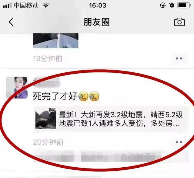 "死完了才好!"地震后,靖西一女子口出狂言,结果