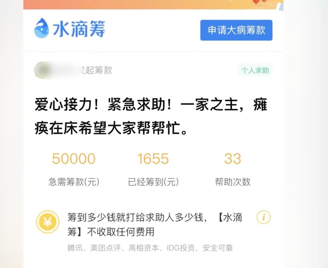 卧底水滴筹医院扫楼式筹款审核漏洞多