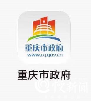 申办出入境证件 重庆市民可通过重庆市政府app"渝快办"预约办理