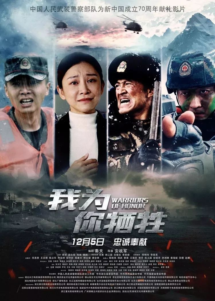 武警部队献礼影片《我为你牺牲》热映,总有一幕戳中你的泪点