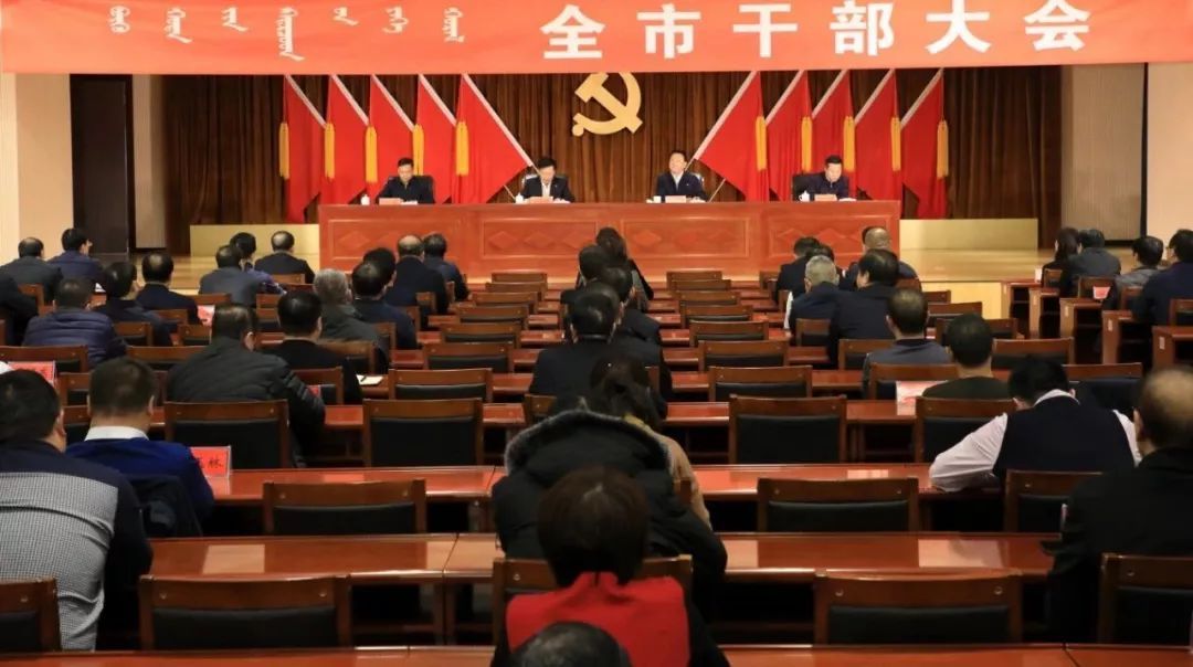 乌海召开全市干部大会:宣布自治区党委关于乌海市政府主要领导同志