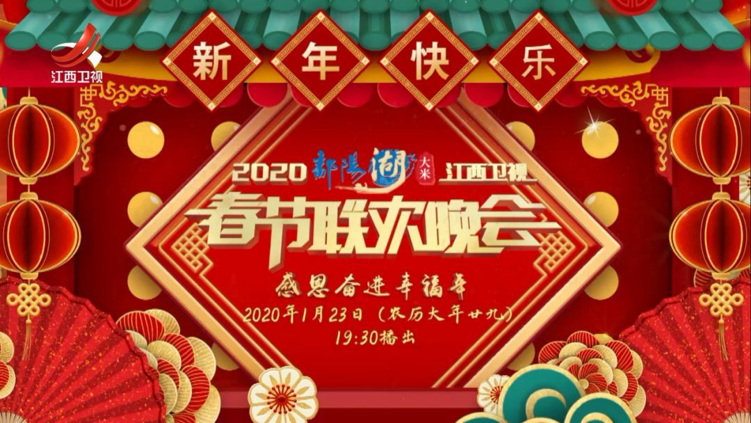 邓超来了!2020年江西卫视春节联欢晚会将于1月23日精彩上演!