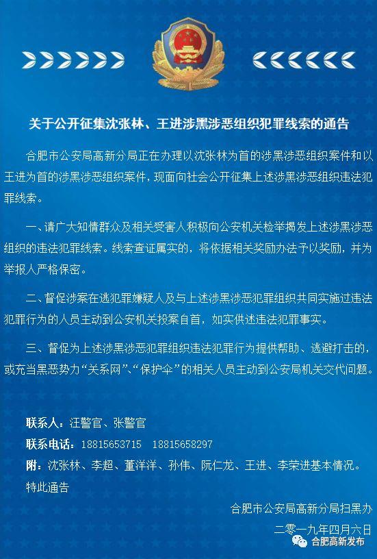 合肥一黑社会性质组织犯罪案件宣判54名涉案人员获刑