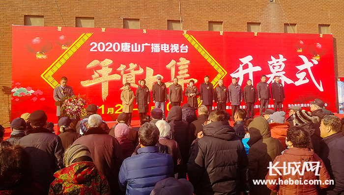 "2020中国红"唐山广播电视台年货大集火热开集