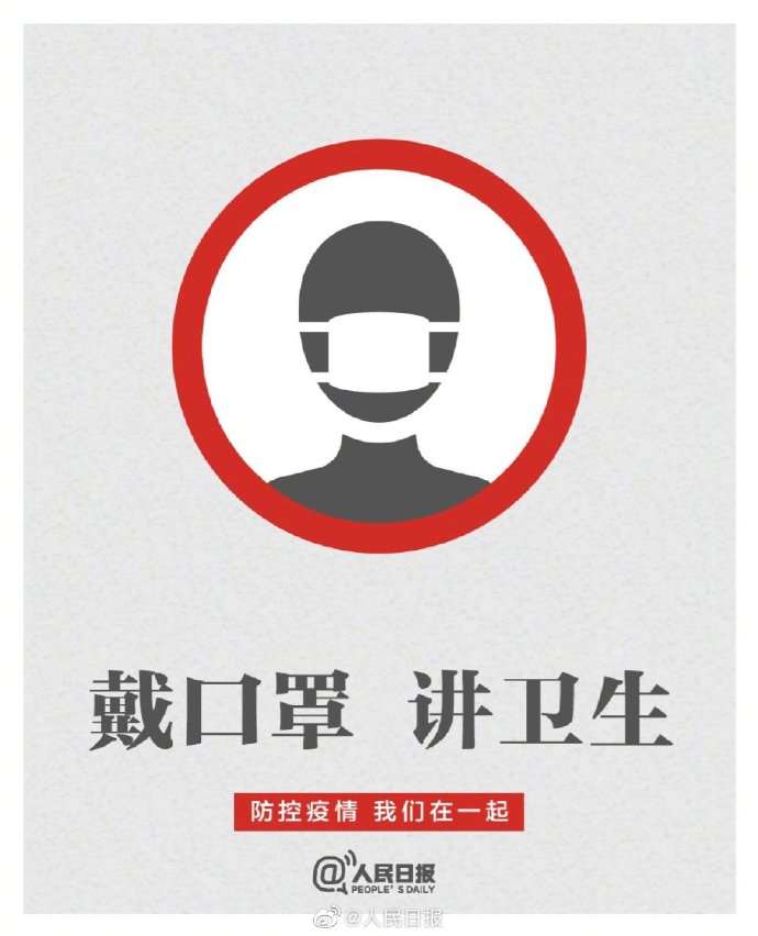 人民日报:防控疫情是一场不能懈怠的赛跑