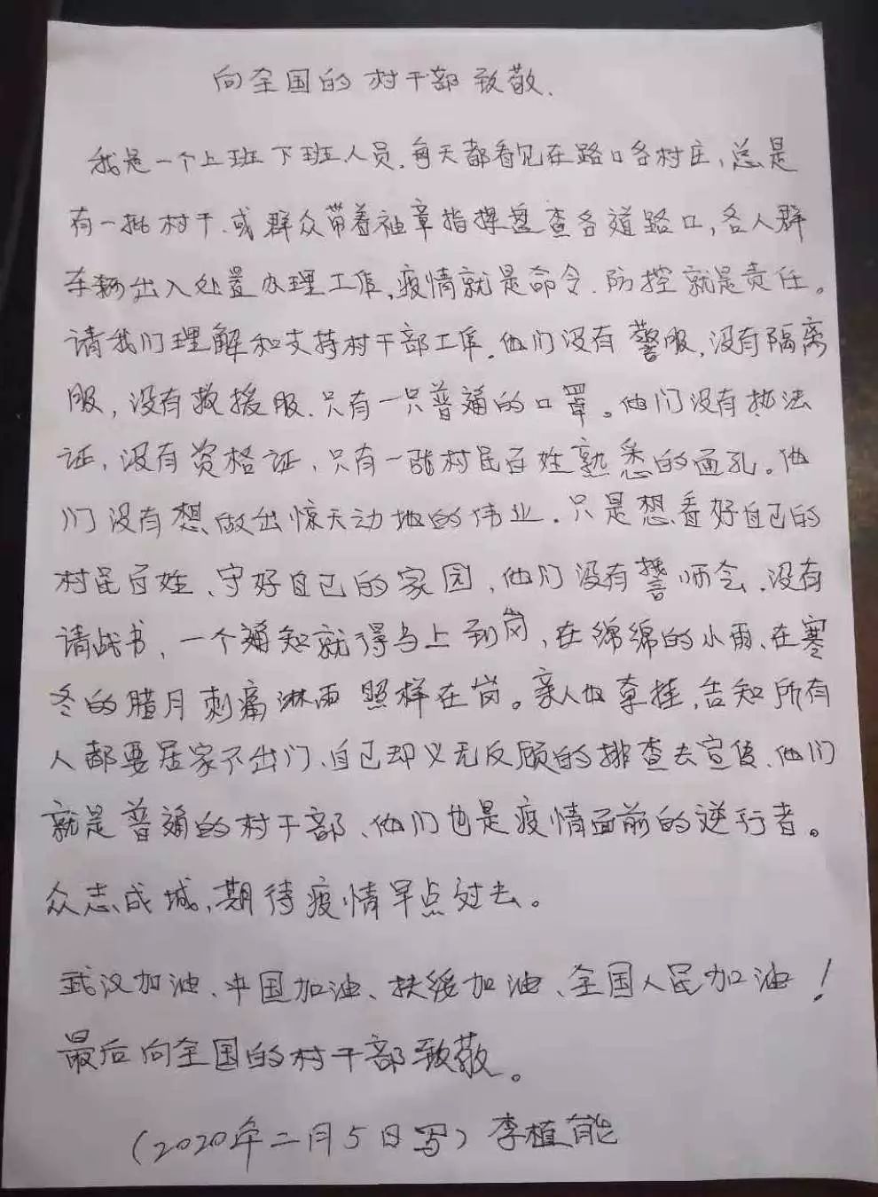 渠黎镇岜桑村群众李植能手写村干部致敬信
