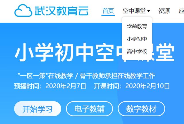 2月10日,南都记者登陆武汉教育云发现,首页共分有三类空中课堂