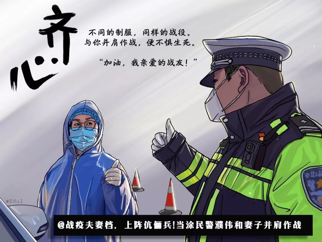 【疫情当前警察不退】这9张火遍全网的手绘漫画,看到了"疫"往无前的