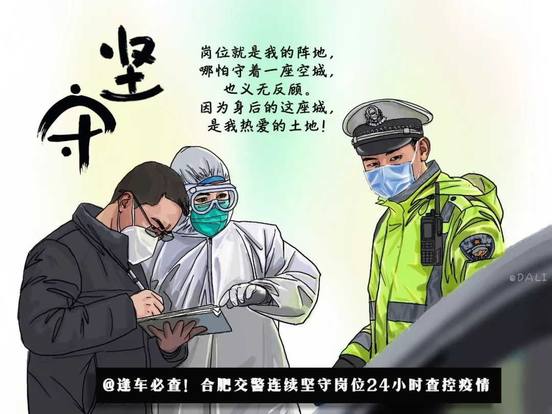 【疫情当前警察不退】这9张火遍全网的手绘漫画,看到了"疫"往无前的