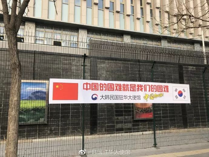 『疫情|炫六网』声援中国,韩国驻华大使馆挂出横幅 网友:疫情过后