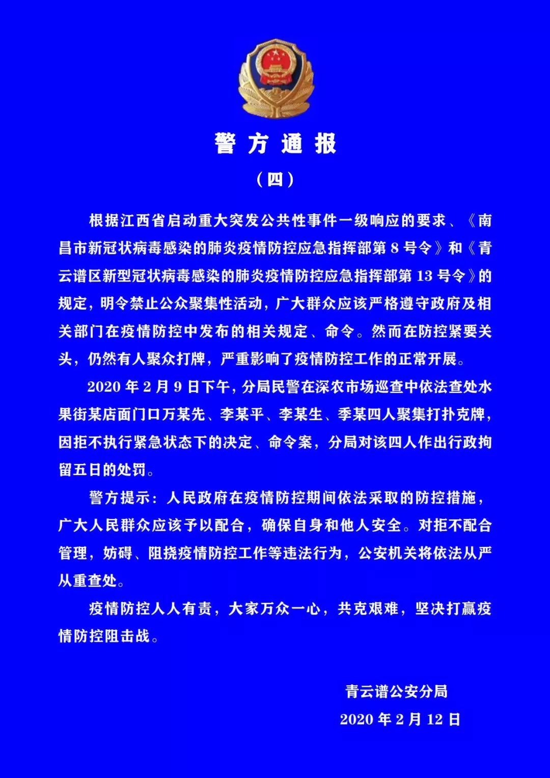 南昌警方发布一批通报