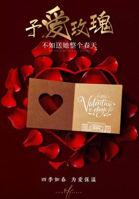 还没想到情人节的朋友圈文案?来抄房企海报的优秀作业吧