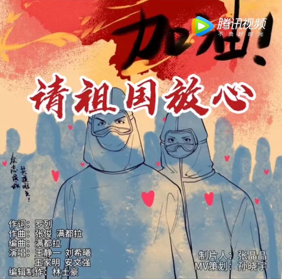 邀您聆听原创歌曲《请祖国放心吧》!