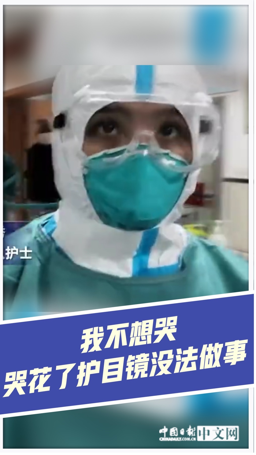 泪目 白衣天使"战役"感人瞬间