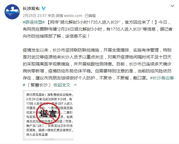 长安辟谣12湖北解封3小时1735人进入长沙谣言