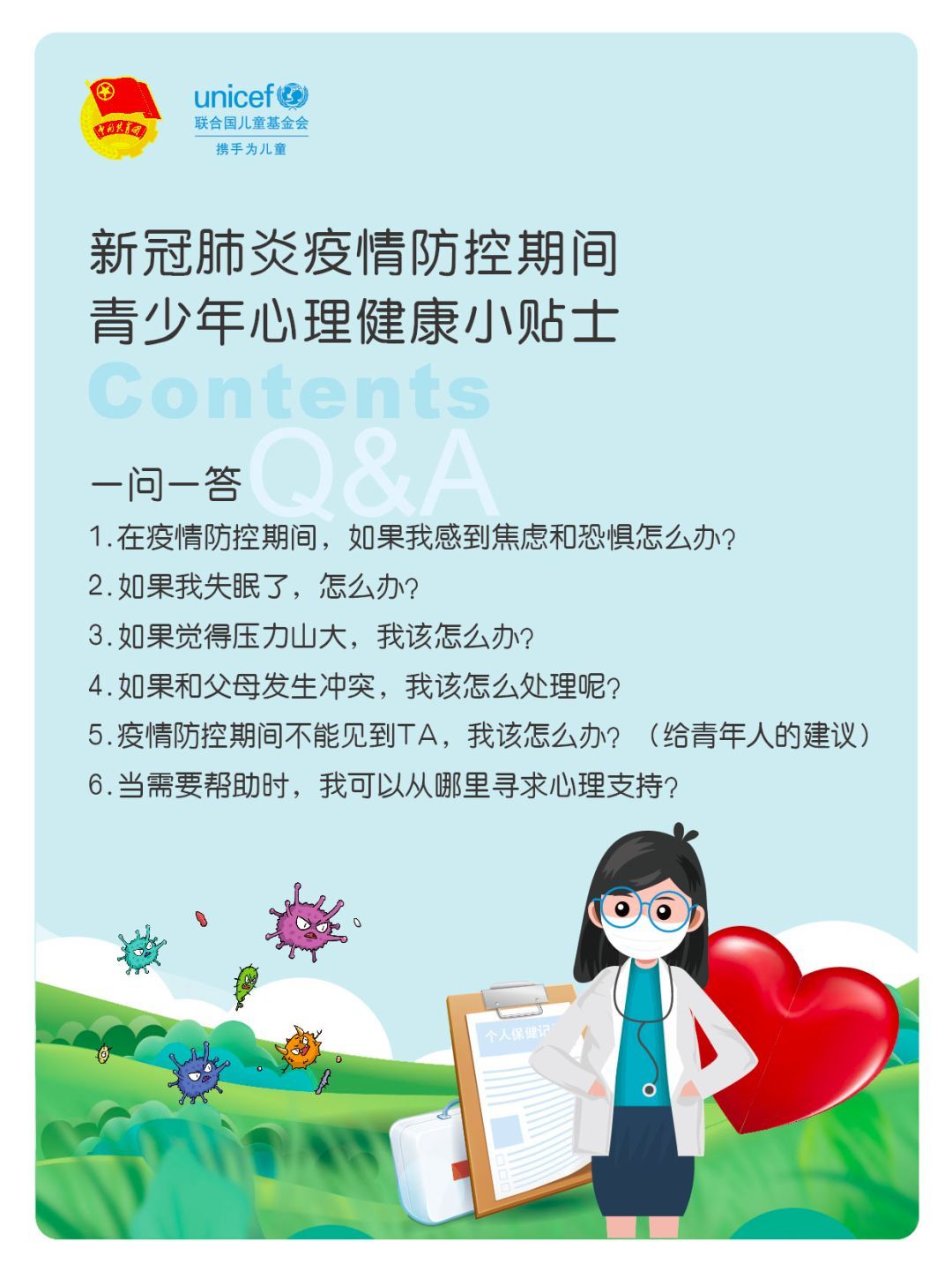 新冠肺炎疫情防控期间    青少年心理健康小贴士      点击上方卡片