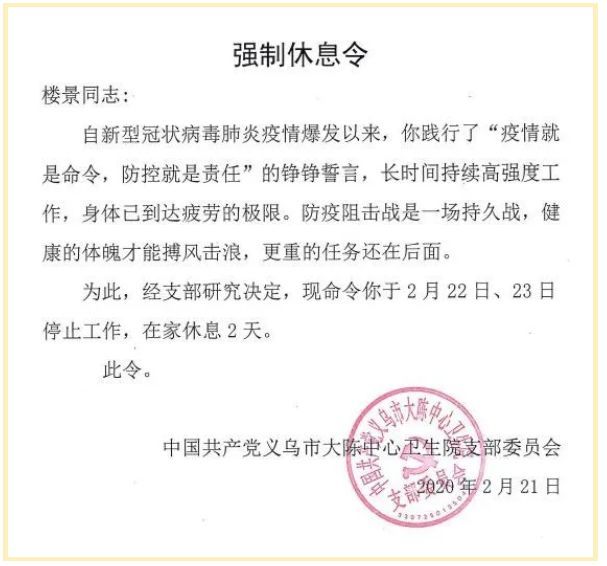 请立即停止工作!这两名基层医务人员太拼了,被下"强制休息令"