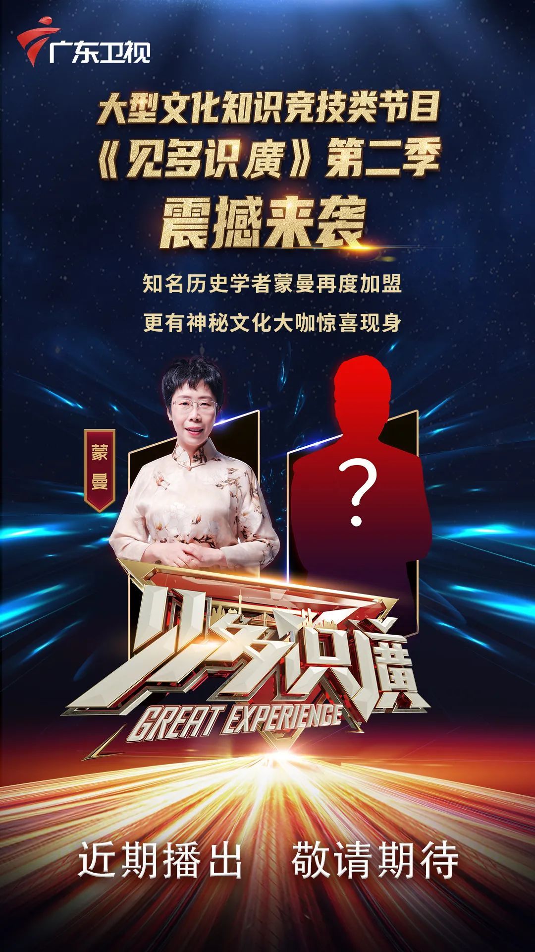 【融·关注】《见多识广》第二季再掀
