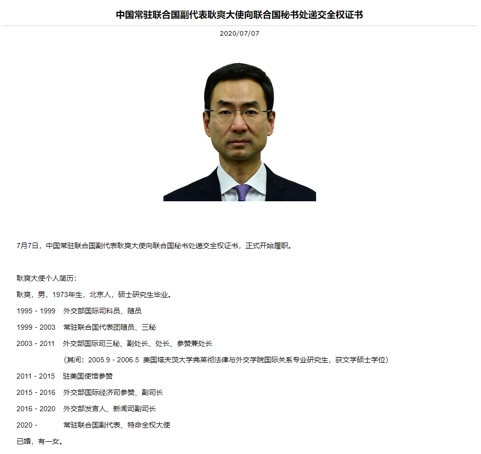 常驻联合国代表团官网相关报道截图微信编辑 闪峥微信审核 江华宇