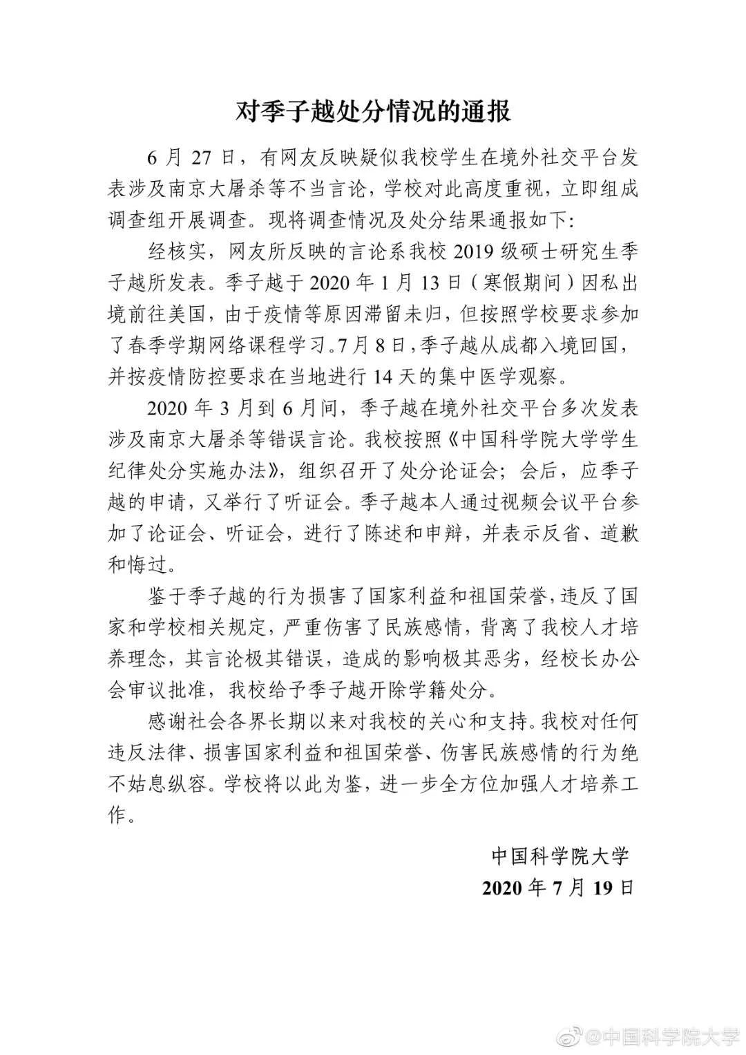 网友为校方处置点赞: "支持开除" "大快人心" "学校没有让我失望"