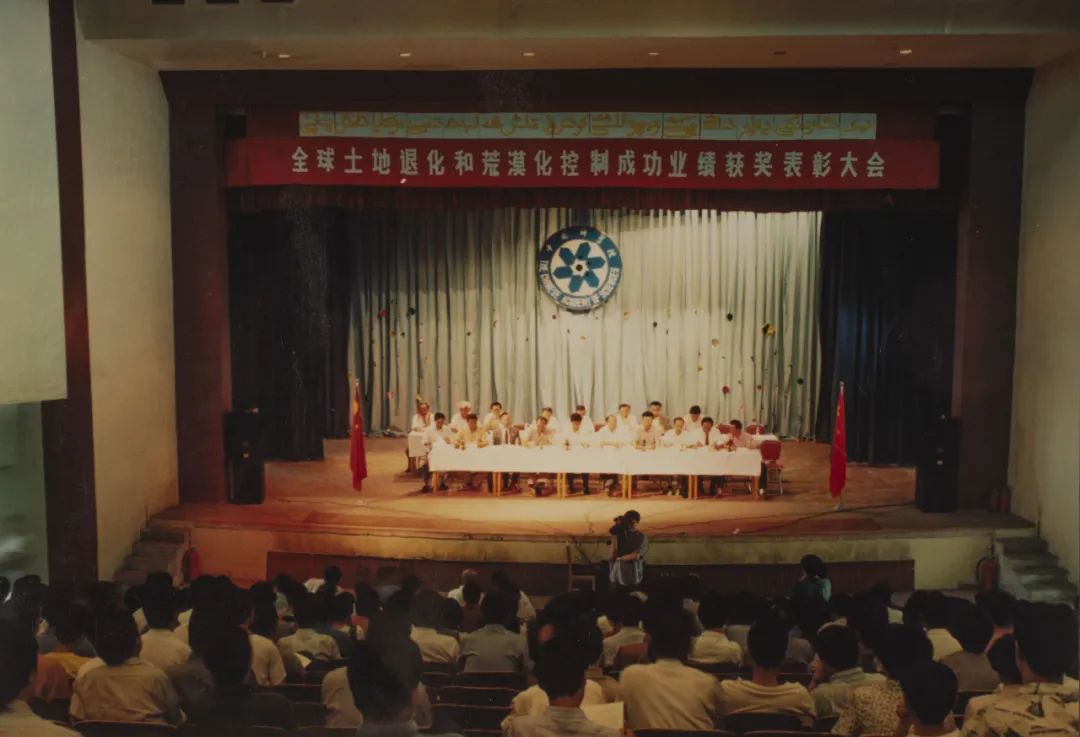 全球土地退化和荒漠化控制成功业绩获奖表彰大会(1995年)新疆生态与