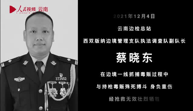 向蔡晓东们致敬