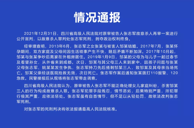 四川省高级人民法院依法开庭审理了张志军被控故意杀人再审一案