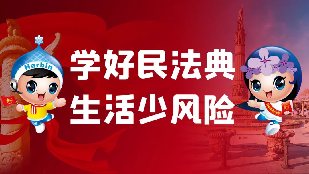 民法典宣传标语来了欢迎下载使用