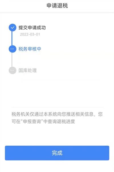 三月的第一份快乐个税退税开始了我成功挣回1000块钱