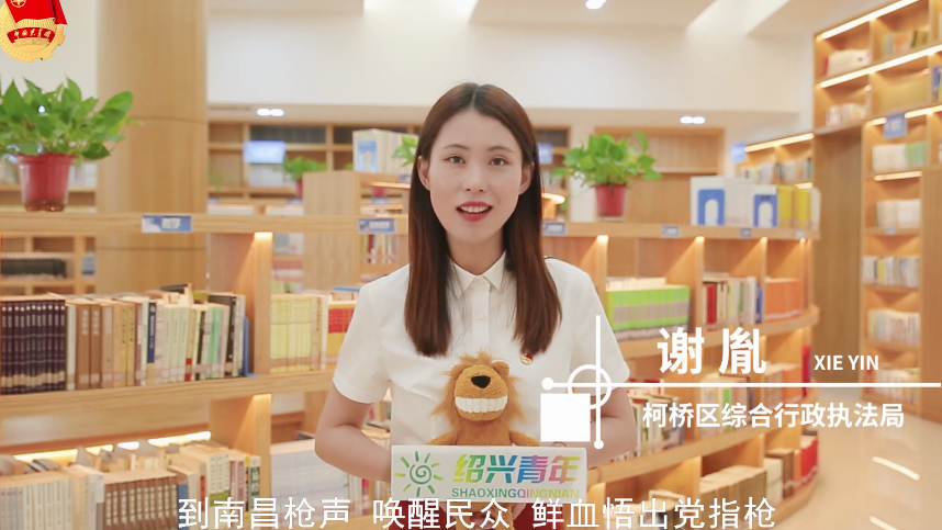 绍兴青年说①柯桥区综合执法局谢胤