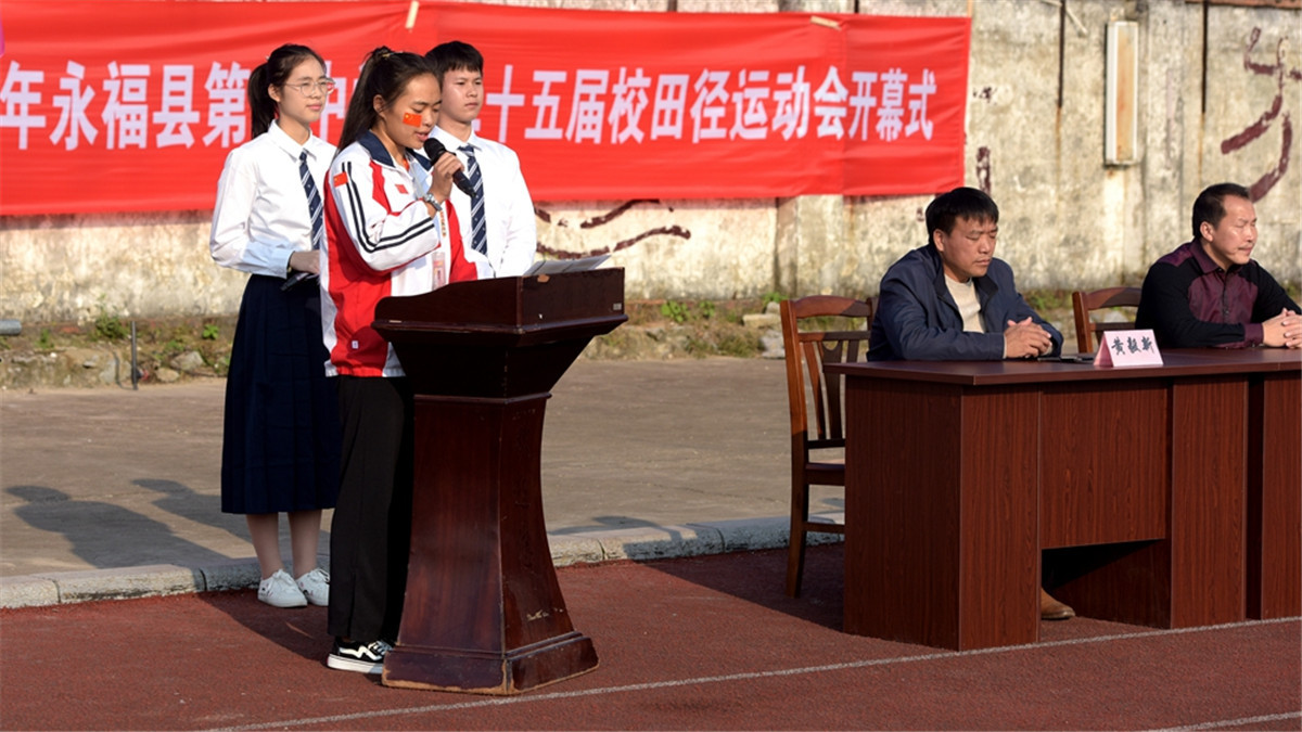 桂林:永福县第二中学学生田径运动会落幕!